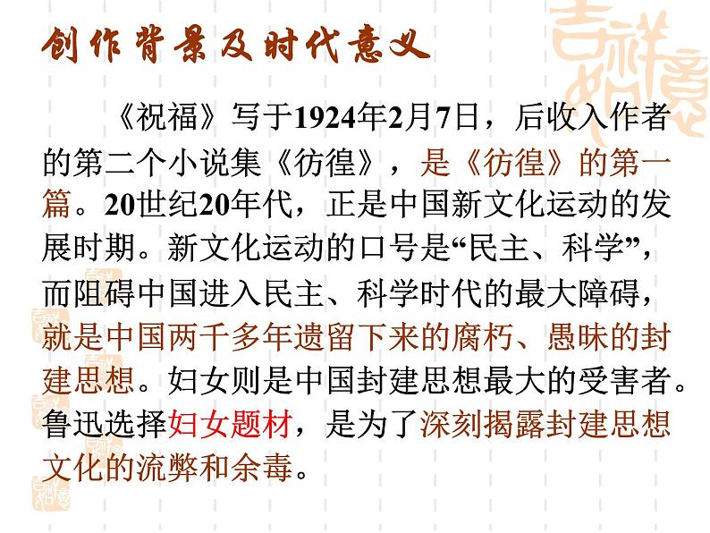 12《祝福》课件 2021-2022学年统编版高中语文必修下册第5页