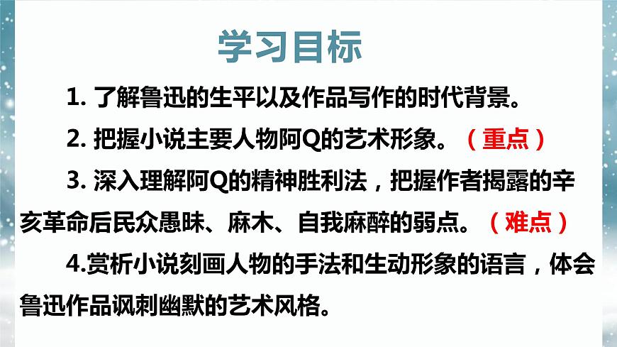 第二單元5.1《阿Q正傳》課件PPT第2頁(yè)