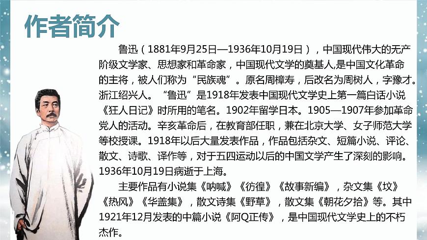 第二單元5.1《阿Q正傳》課件PPT第4頁(yè)