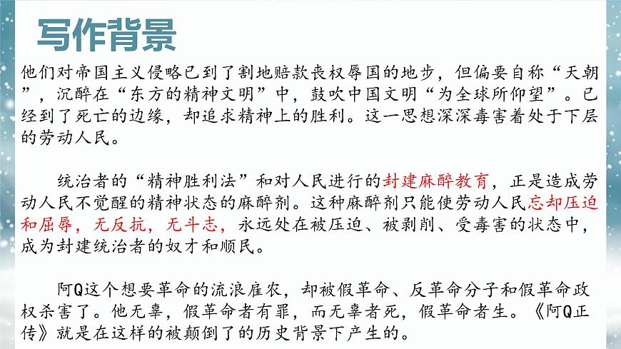 第二單元5.1《阿Q正傳》課件PPT第6頁(yè)
