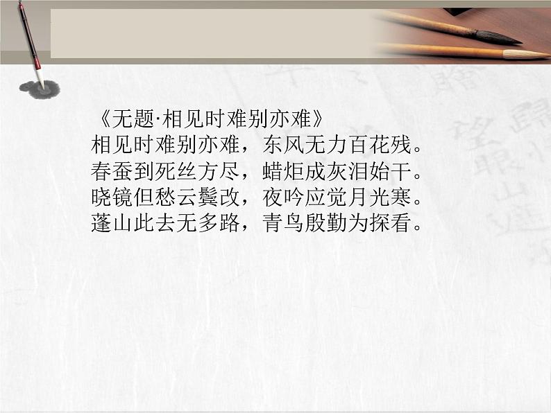 古诗词诵读《锦瑟》课件 2022-2023学年统编版高中语文选择性必修中册第3页