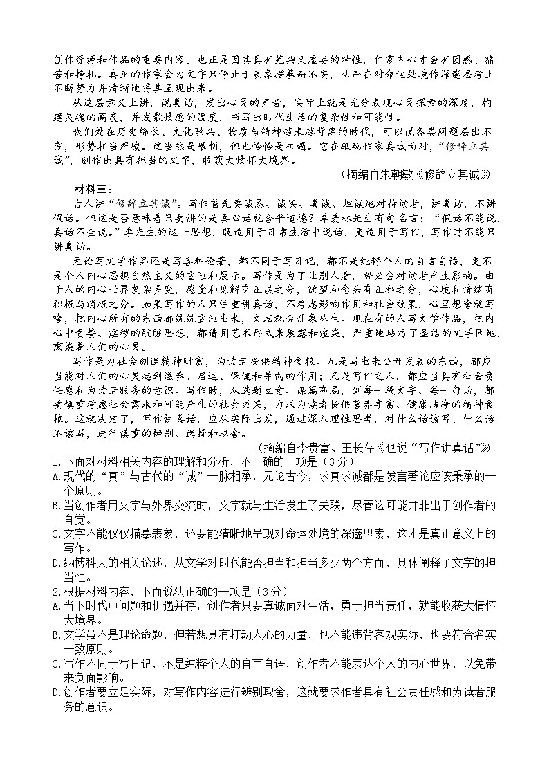 重庆市三峡名校联盟2022-2023学年高二语文上学期联考试题(Word版附答案)第2页