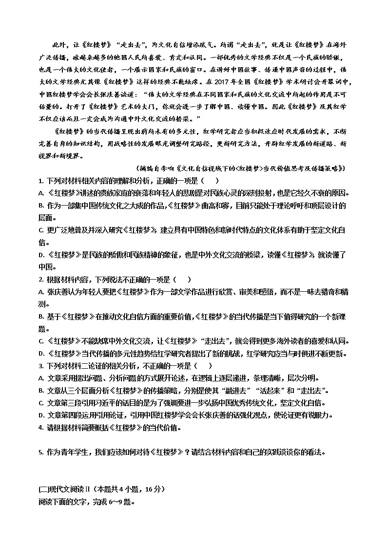 高一语文上学期期末考前模拟(一)原卷版第2页