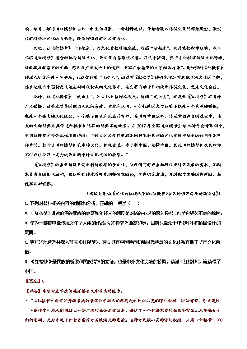 高一语文上学期期末考前模拟(一)解析版第2页