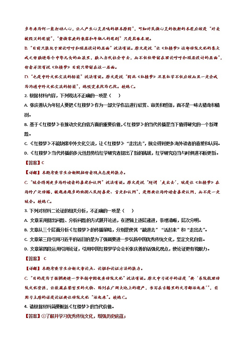 高一语文上学期期末考前模拟(一)解析版第3页