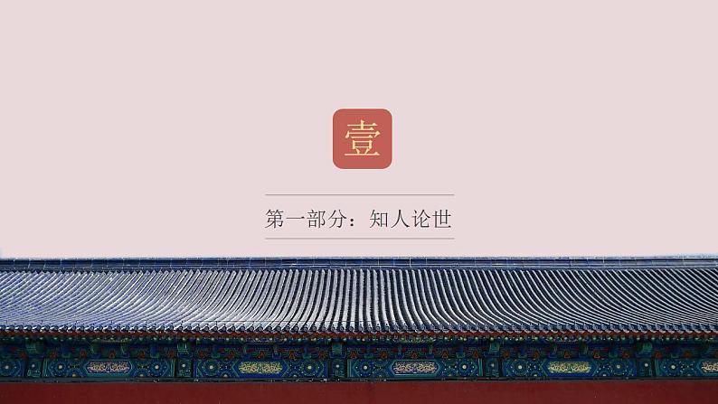 15《我与地坛》课件2022-2023学年统编版高中语文必修上册第3页