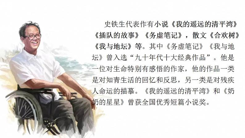 15《我与地坛》课件2022-2023学年统编版高中语文必修上册第5页