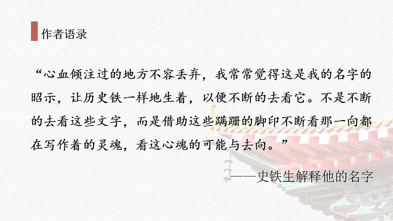 15《我与地坛》课件2022-2023学年统编版高中语文必修上册第6页