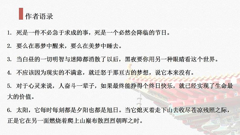 15《我与地坛》课件2022-2023学年统编版高中语文必修上册第7页