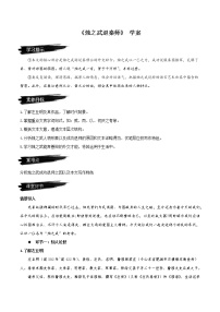 人教统编版必修 下册第一单元2 烛之武退秦师学案