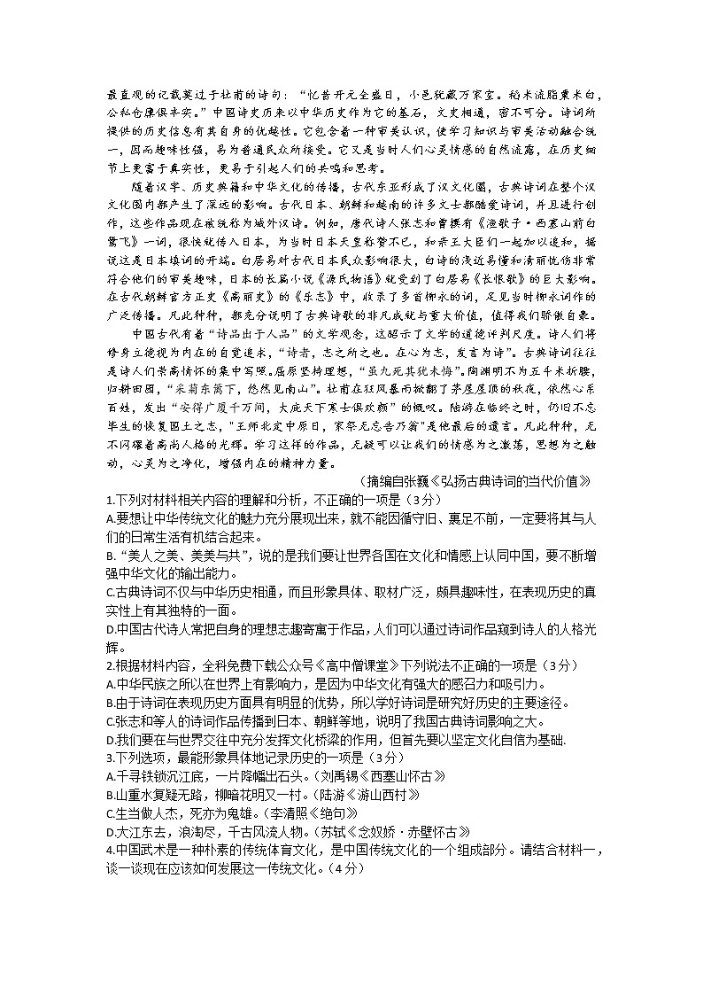 广东省2022-2023学年高三上学期12月大联考语文试题第2页