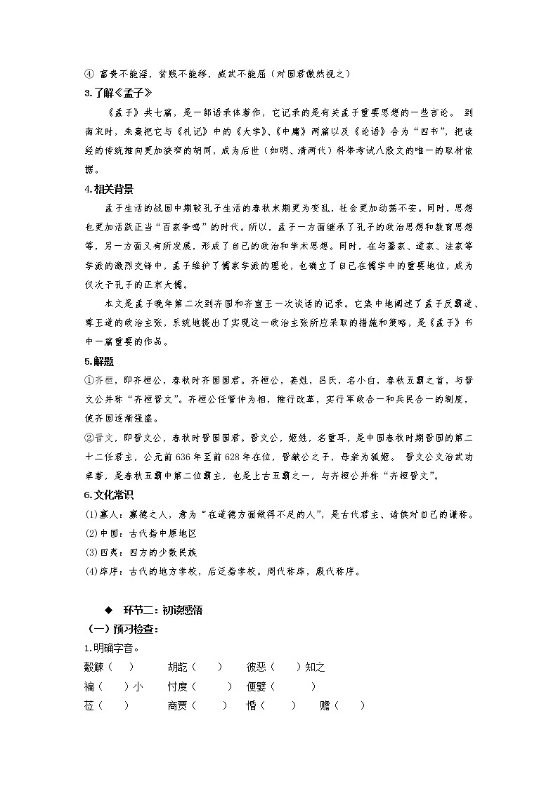 1.2 《齐桓晋文之事》 学案 2022-2023学年高一语文统编版(2019)必修下册第2页