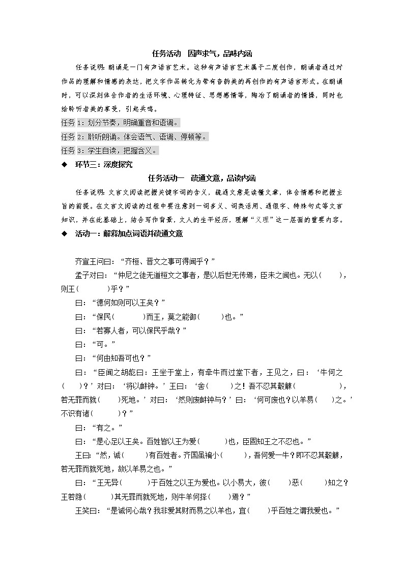 1.2 《齐桓晋文之事》 学案 2022-2023学年高一语文统编版(2019)必修下册第3页