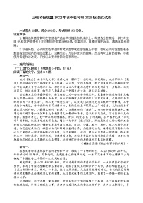 重庆市三峡名校联盟2022-2023学年高一语文上学期联考试题（Word版附答案）