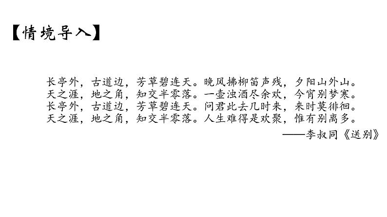 2023届高考诗歌鉴赏之送别抒怀诗 课件第3页