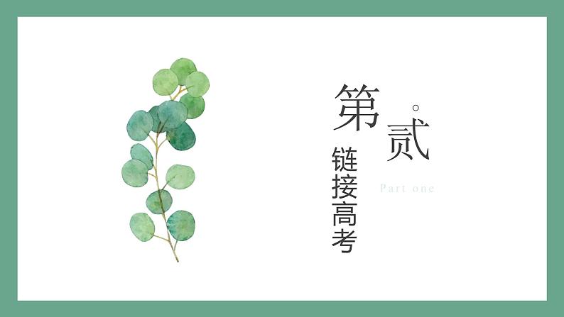 2023届高考诗歌鉴赏之送别抒怀诗 课件第6页