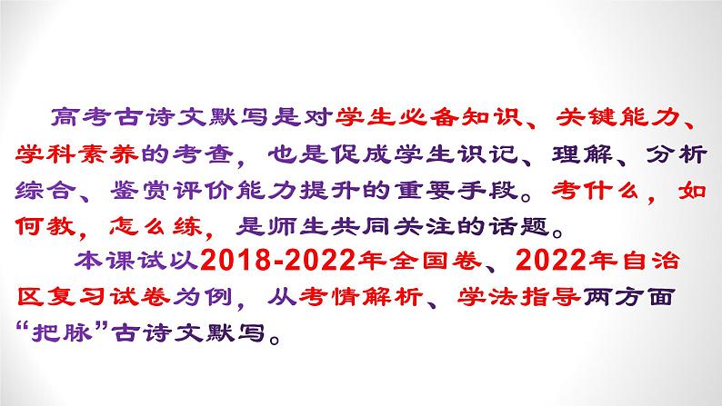2023届高考专题复习:情景式默写 复习方略探析 课件第3页