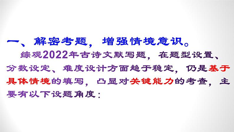 2023届高考专题复习:情景式默写 复习方略探析 课件第4页