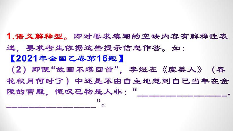 2023届高考专题复习:情景式默写 复习方略探析 课件第5页