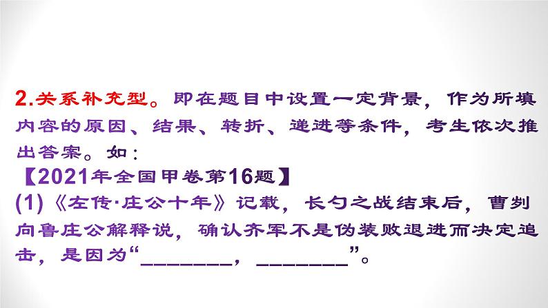 2023届高考专题复习:情景式默写 复习方略探析 课件第7页