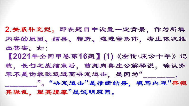 2023届高考专题复习:情景式默写 复习方略探析 课件第8页