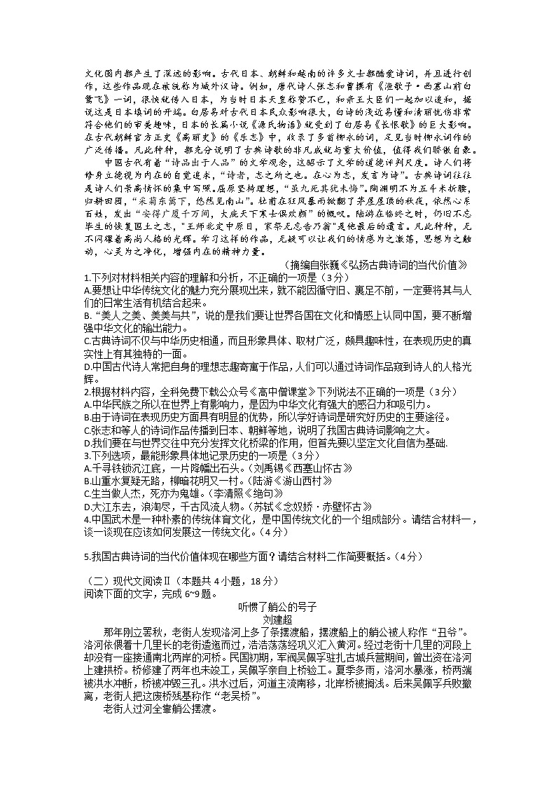 广东省2022-2023学年高三语文上学期12月大联考试题(Word版附解析)第2页