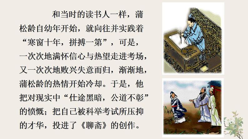 14-1《促织》课件 2021-2022学年统编版高中语文必修下册第7页