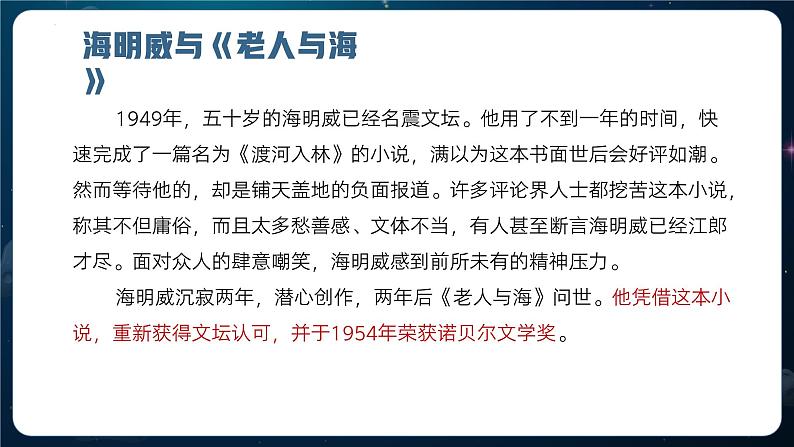 10.《老人与海(节选)》课件 2022-2023学年统编版高中语文选择性必修上册第2页