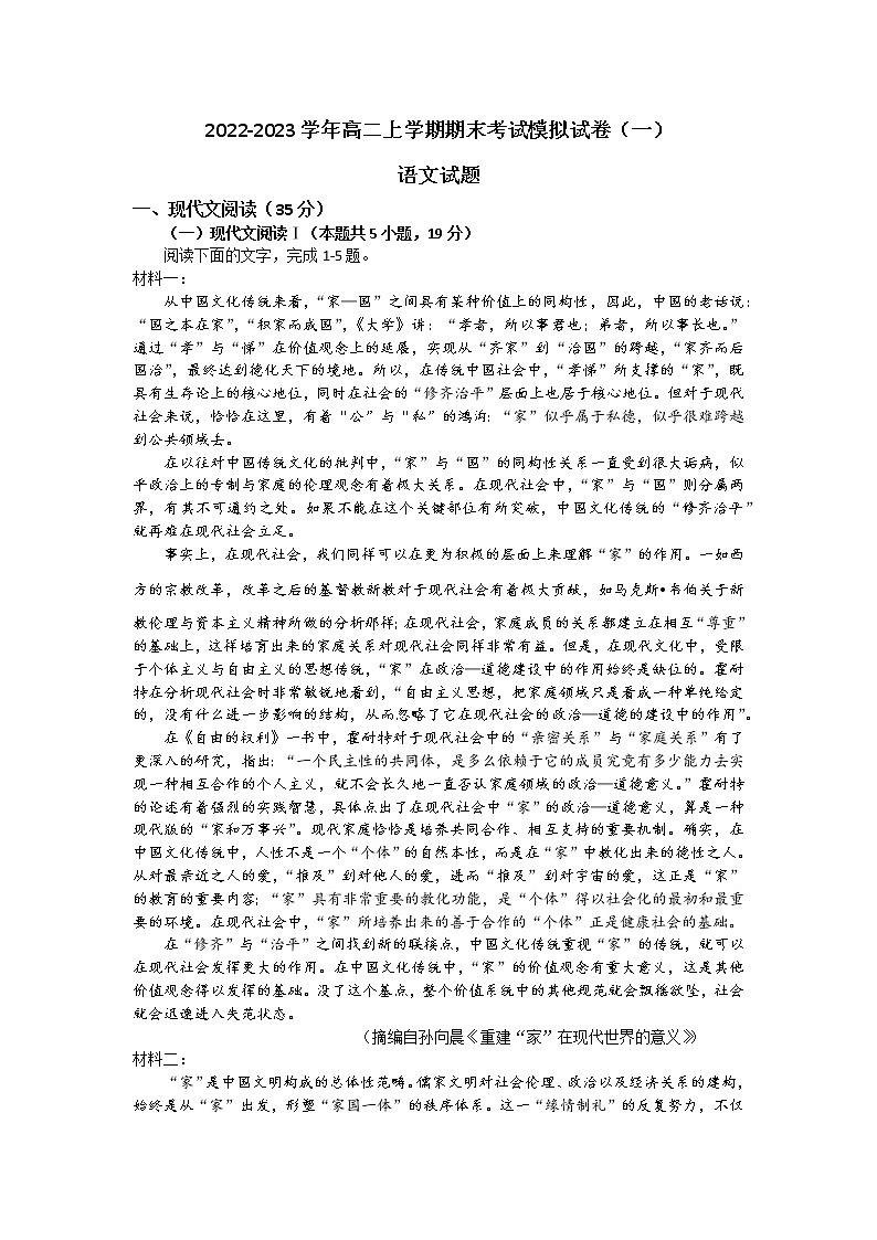 2023重庆市长寿中学高二上学期期末考试语文模拟试卷(一)含答案第1页
