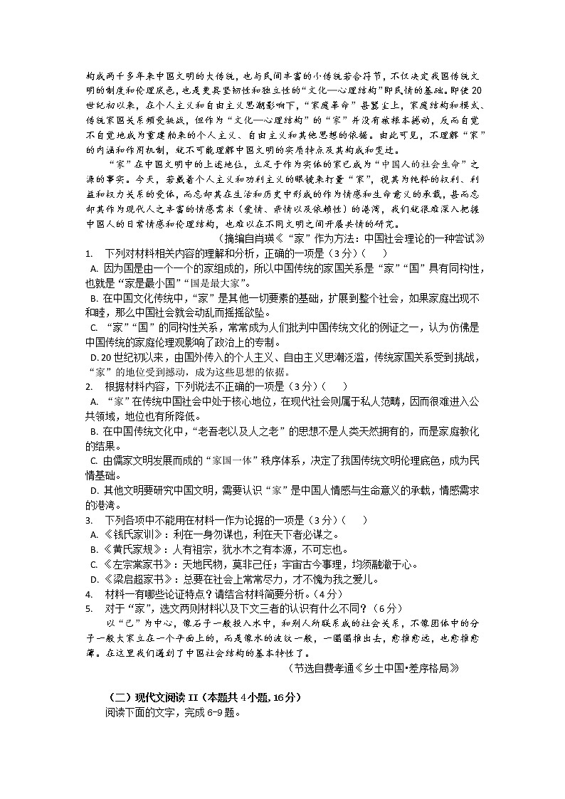 2023重庆市长寿中学高二上学期期末考试语文模拟试卷(一)含答案第2页