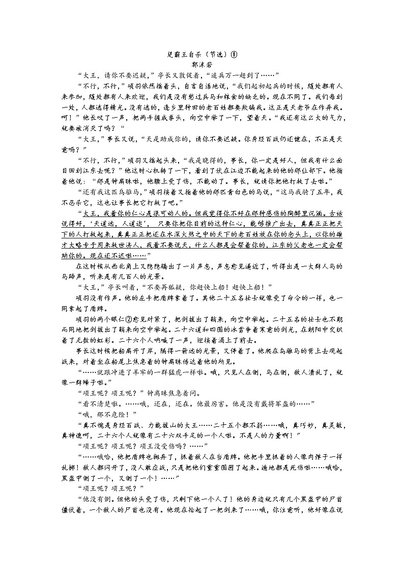 2023重庆市长寿中学高二上学期期末考试语文模拟试卷(一)含答案第3页