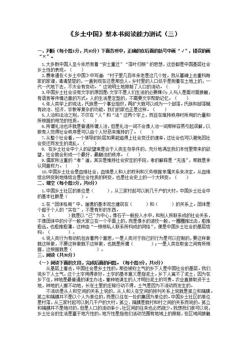 《乡土中国》整本书阅读能力测试(三)第1页