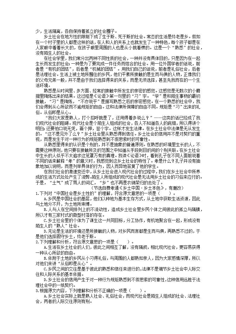 《乡土中国》整本书阅读能力测试(三)第2页