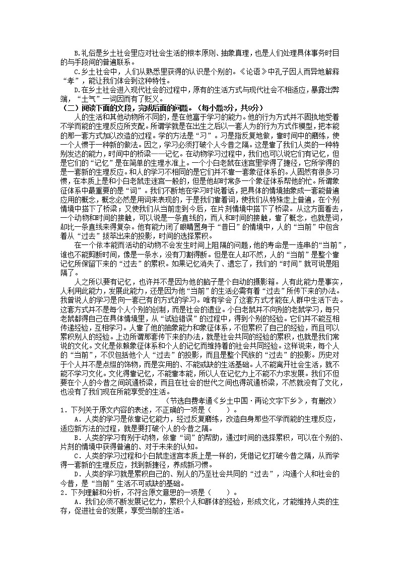 《乡土中国》整本书阅读能力测试(三)第3页