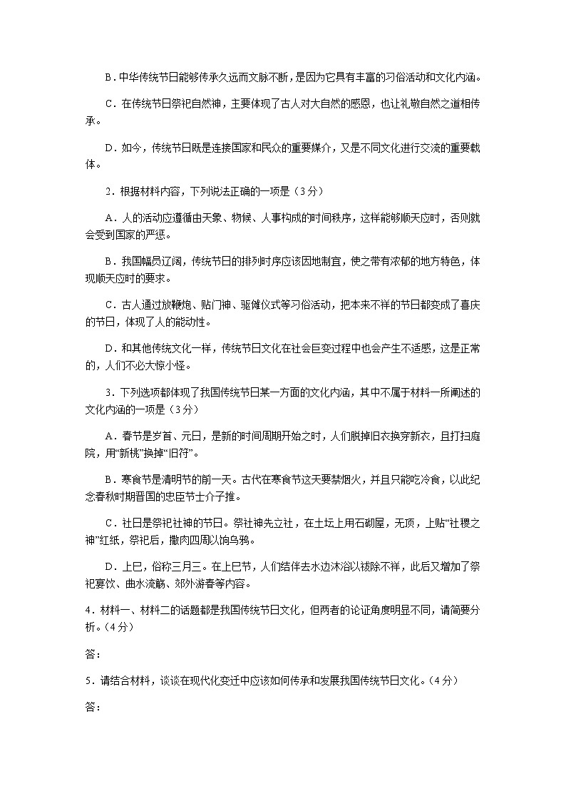 2022-2023学年江西省省重点校(南昌二中等校)高二上学期入学摸底联考语文试题含答案第3页