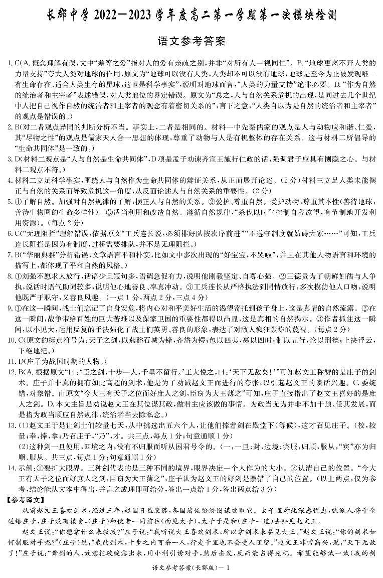 语文答案(长郡高二模块测试1)第1页