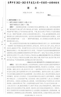 2022-2023学年湖南省长沙市长郡中学高二上学期第一次月考语文试题PDF版含答案
