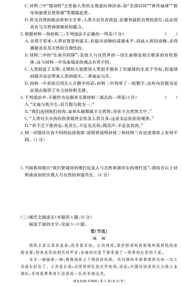 语文试卷(长郡高二模块测试1)第3页