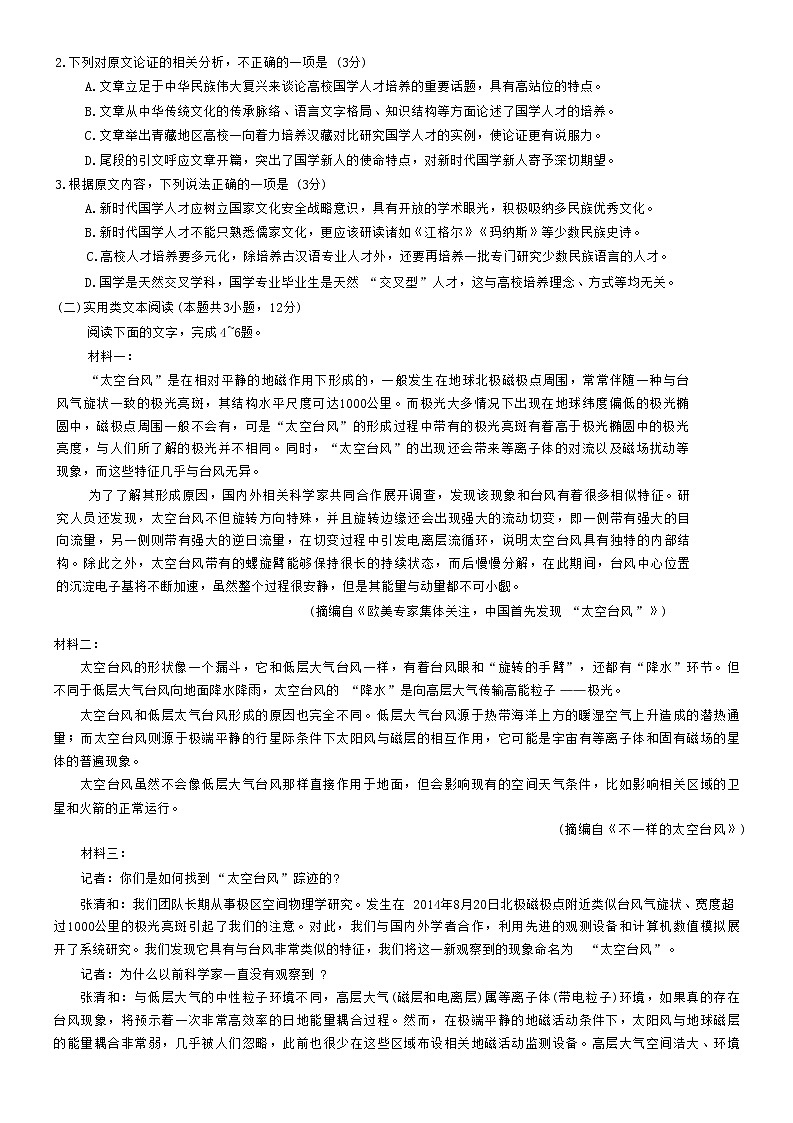四川省部分学校2022-2023学年高三上学期12月大联考语文试题第2页
