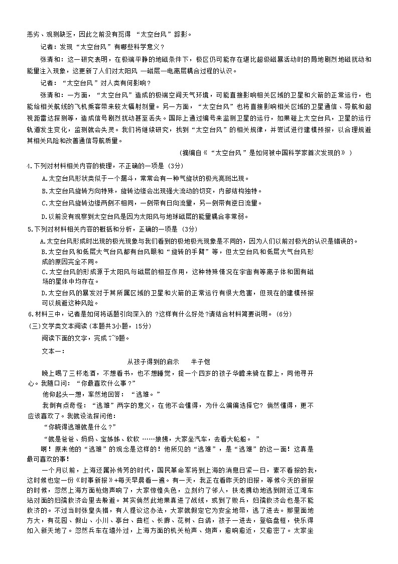 四川省部分学校2022-2023学年高三上学期12月大联考语文试题第3页