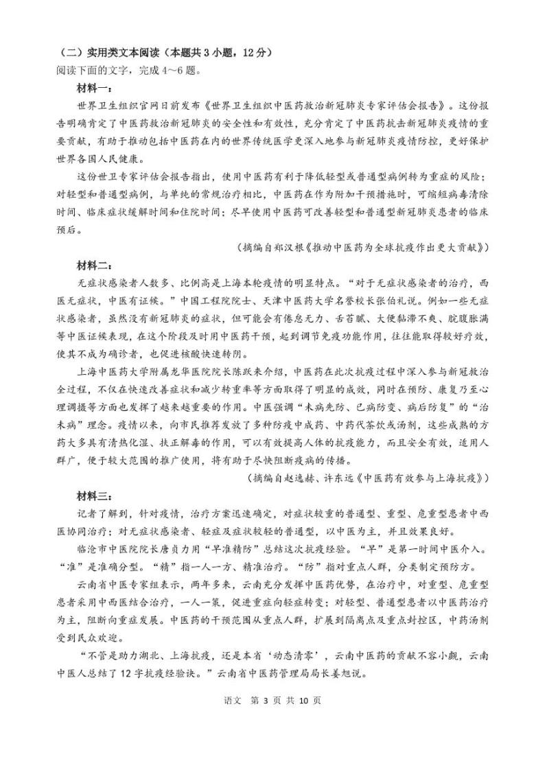 2023届陕西省汉中市一模语文试题含答案03