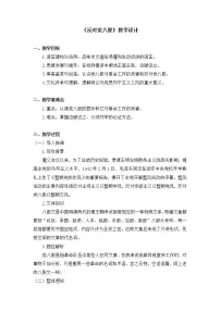 高中语文人教统编版必修 上册11 反对党八股(节选)教案