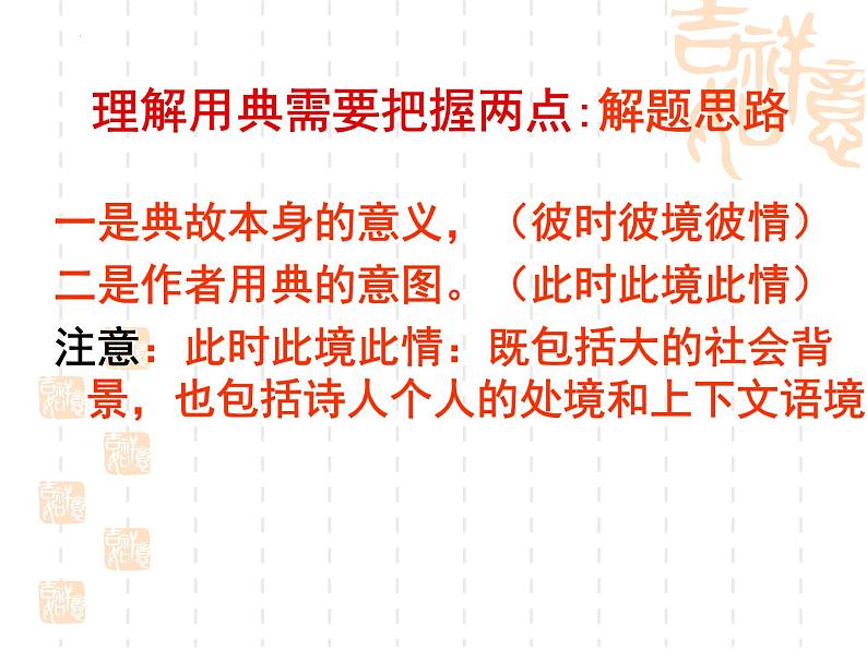《锦瑟》课件 2022-2023学年统编版高中语文选择性必修中册05