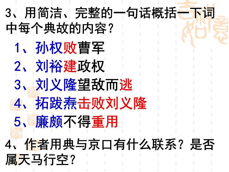 《锦瑟》课件 2022-2023学年统编版高中语文选择性必修中册08
