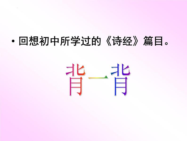 《静女》课件 2022-2023学年统编版高中语文必修上册04