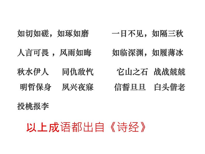 《静女》课件 2022-2023学年统编版高中语文必修上册07