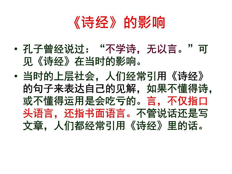《静女》课件 2022-2023学年统编版高中语文必修上册08