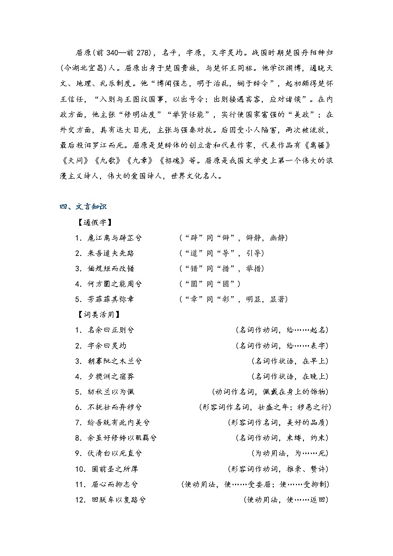 1.2 《离骚(节选)》导学案 2021-2022学年统编版高中语文选择性必修下册02