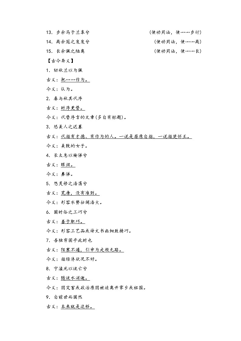 1.2 《离骚(节选)》导学案 2021-2022学年统编版高中语文选择性必修下册03