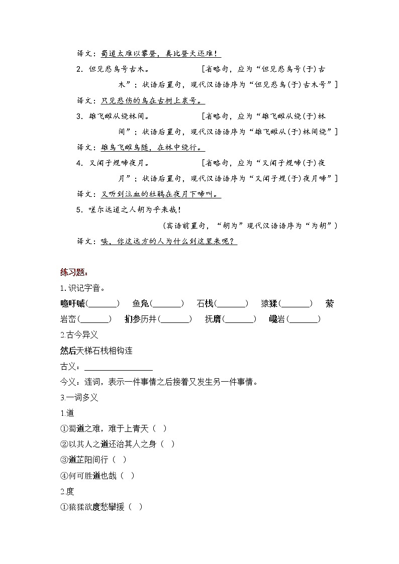 3.1 《蜀道难》导学案 2021-2022学年统编版高中语文选择性必修下册03